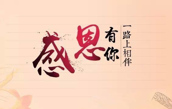 9091美高梅新闻“服膺使命，感恩企业”