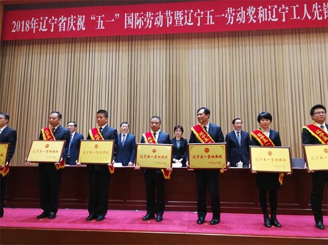 9091美高梅电商荣获辽宁省五一劳动奖