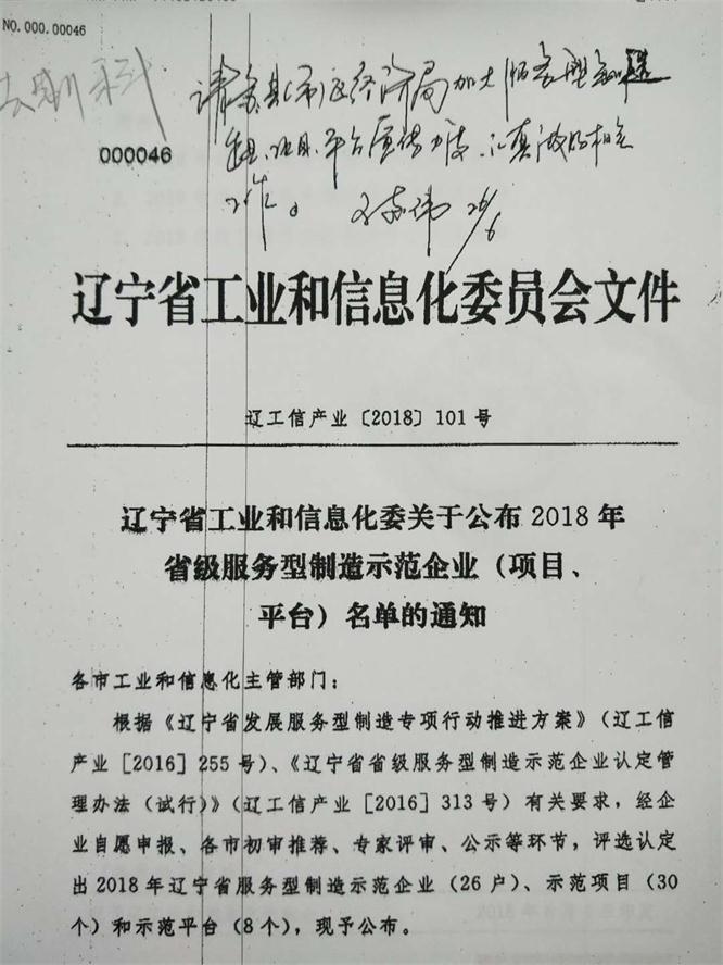 9091美高梅电商成功获评省级服务型造作示范企业