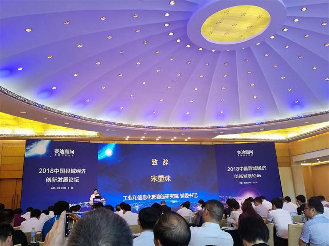 9091美高梅新闻“9091美高梅电商-参与2018中国县域经济创新发展论坛”