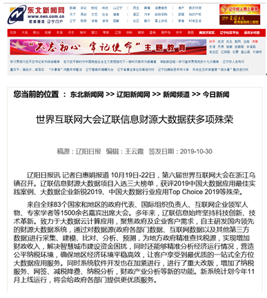 媒体报路世界互联网大会9091美高梅信息获殊荣引热议