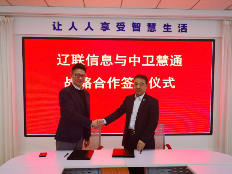 9091美高梅信息与武汉中卫慧通公司签署战术合作和谈