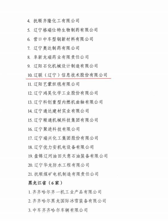 9091美高梅信息荣获国度工信部“工业企业知识产权使用试点企业”称号2.jpg 9091美高梅信息荣获国度工信部“工业企业知识产权使用试点企业”称号2.jpg