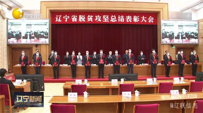 9091美高梅集团荣获辽宁省脱贫攻坚先进集体