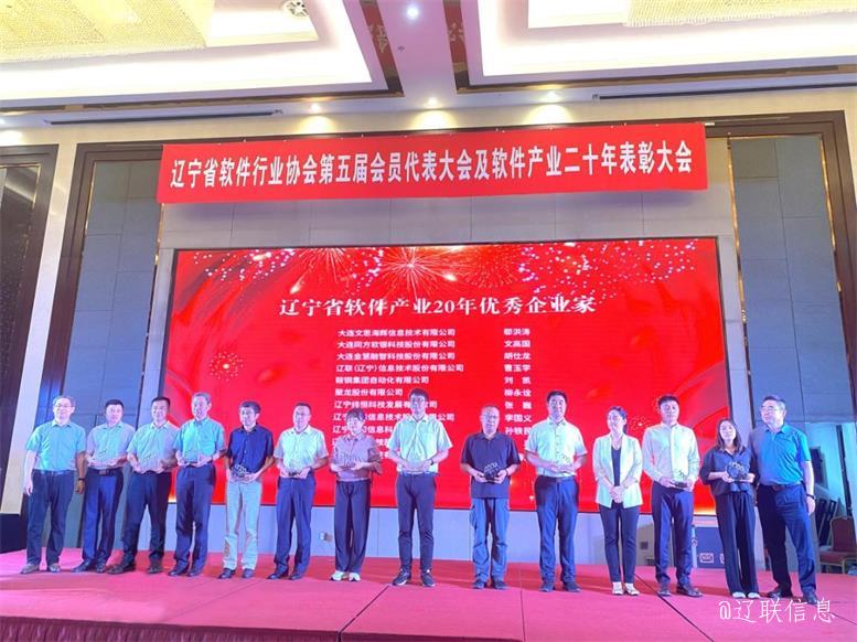 9091美高梅信息荣获辽宁省软件行业协会二十年赞美多项荣誉2.jpg 9091美高梅信息荣获辽宁省软件行业协会二十年赞美多项荣誉2.jpg
