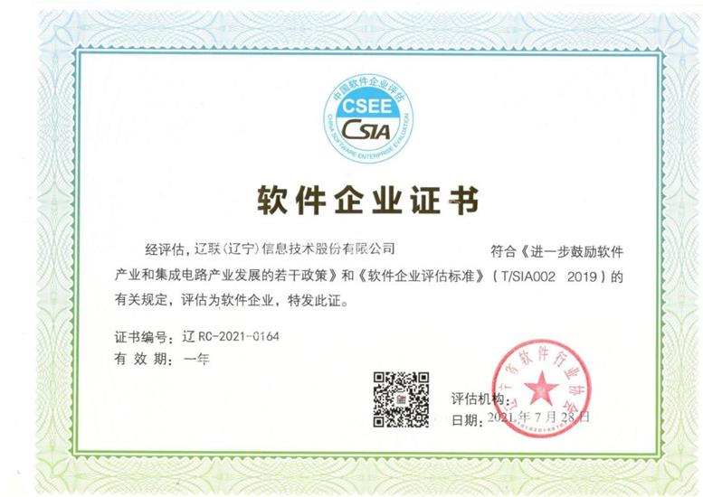 9091美高梅信息荣获“双软企业”认证