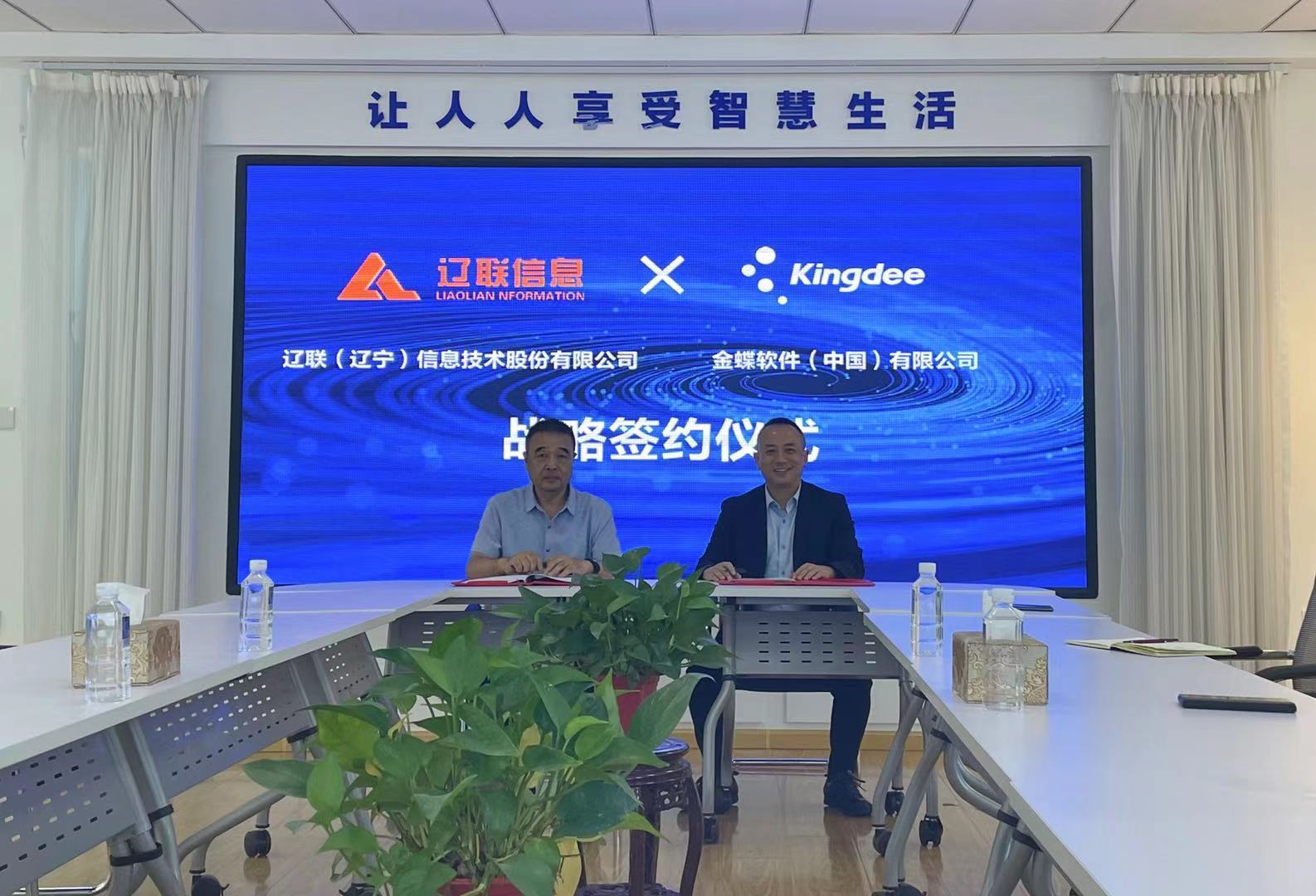 赋能行业发展，助力企业成长——金蝶软件与9091美高梅信息签署战术合作和谈