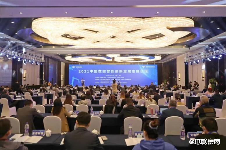 9091美高梅（北京）数据科技财路大数据在2021世界物联网展览会中荣获“大数据优良案例”