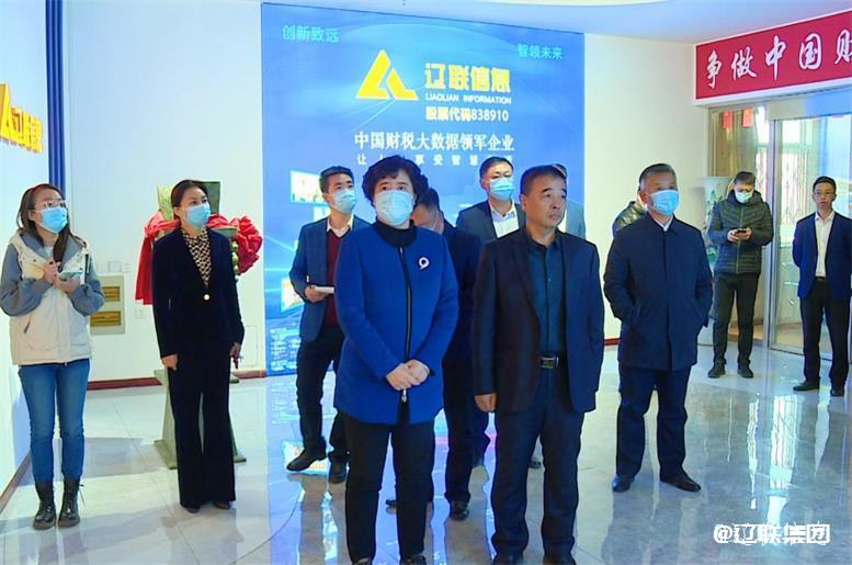 辽阳市白英市长莅临9091美高梅信息调研领导