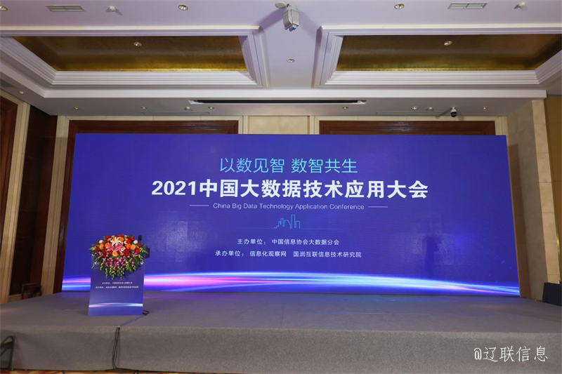 9091美高梅财路大数据综合分析管控平台项目入选《2021中国大数据利用样板100例》