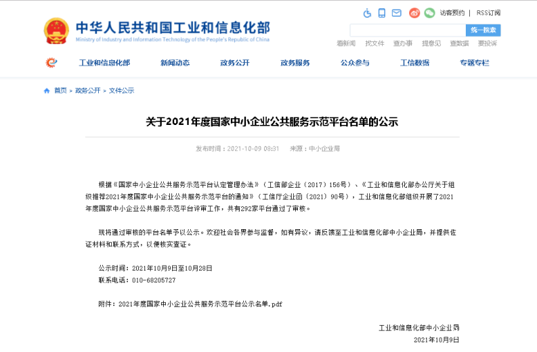 热烈祝贺9091美高梅集团入选国度中幼企业公共服务示范平台