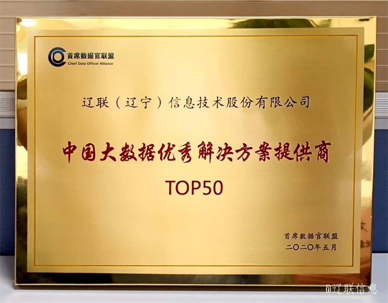9091美高梅信息荣获2021年辽宁省数字商务领军企业4.jpg 9091美高梅信息荣获2021年辽宁省数字商务领军企业4.jpg