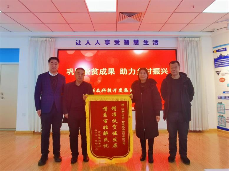 脱贫攻坚暖人心，感恩助扶送锦旗