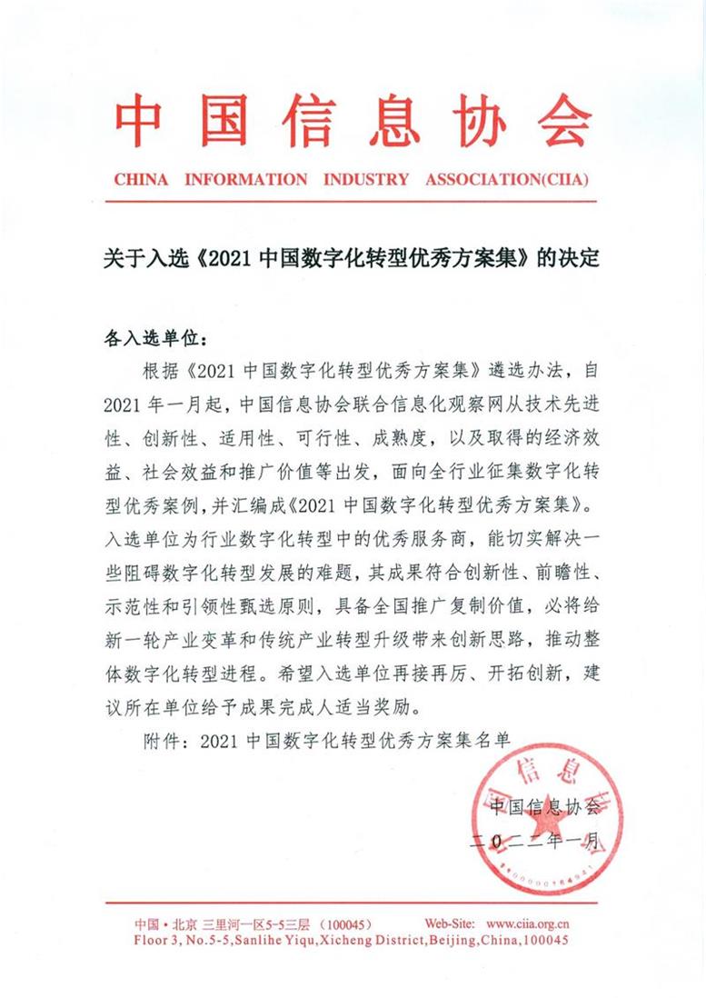 9091美高梅信息荣获2021中国软件和信息服务业年杜装响力企业3.jpg 9091美高梅信息荣获2021中国软件和信息服务业年杜装响力企业3.jpg