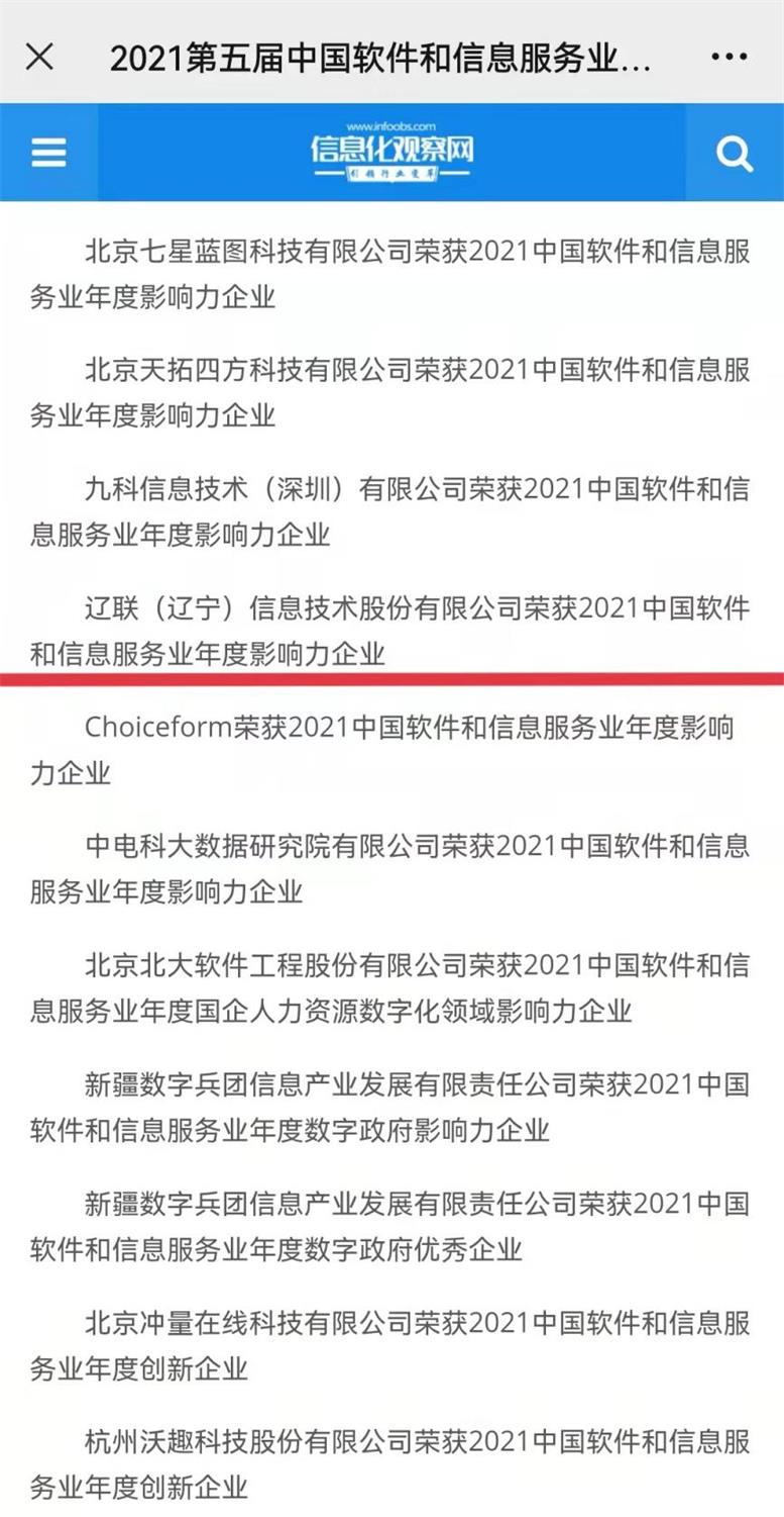 9091美高梅信息荣获2021中国软件和信息服务业年杜装响力企业2.jpg 9091美高梅信息荣获2021中国软件和信息服务业年杜装响力企业2.jpg