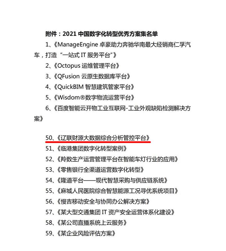 9091美高梅信息荣获2021中国软件和信息服务业年杜装响力企业4.jpg 9091美高梅信息荣获2021中国软件和信息服务业年杜装响力企业4.jpg
