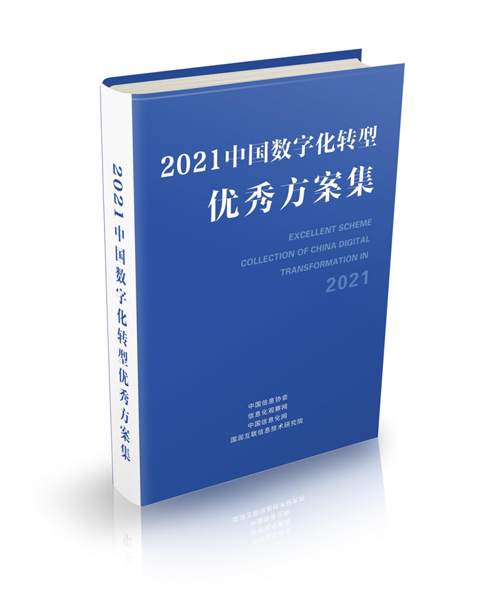 9091美高梅信息荣获2021中国软件和信息服务业年杜装响力企业5.png 9091美高梅信息荣获2021中国软件和信息服务业年杜装响力企业5.png